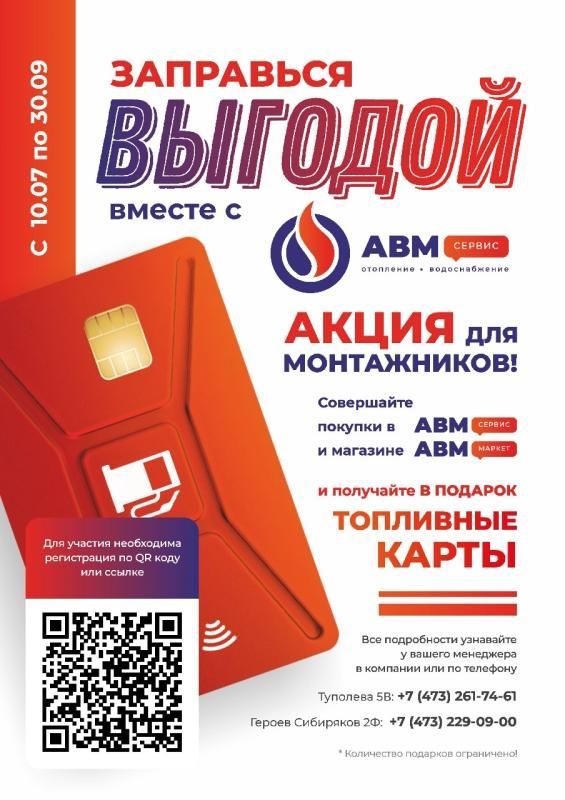 АВМ-МАРКЕТ запускает акцию для монтажников!