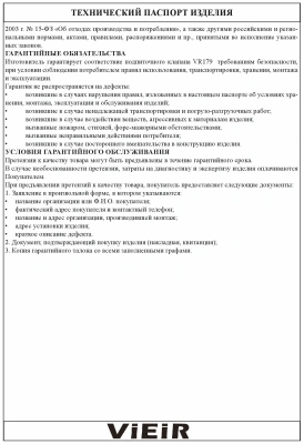 Подпиточный клапан VIEIR (1/40)