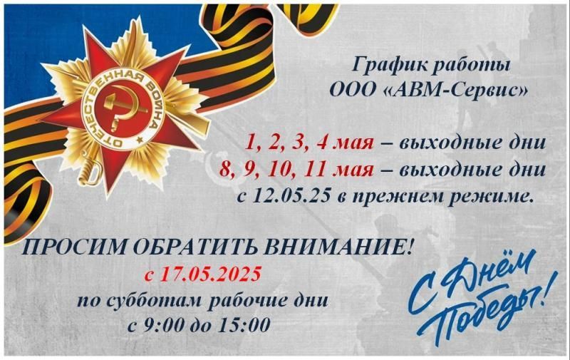 Изменение графика работы на период с 1 по 11 мая