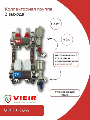 Коллекторный блок нерж в сборе с расход. без кранов  2 выхода VIEIR (1/5)