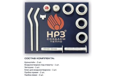 Набор д/радиатора 3/4'' c 2 кроншт. НРЗ