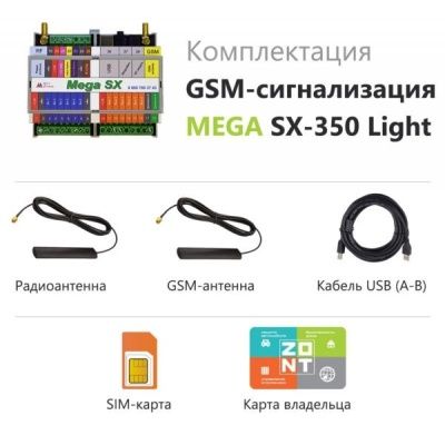 GSM-сигнализация Mega SX-350 Light с WEB-интерфейсом