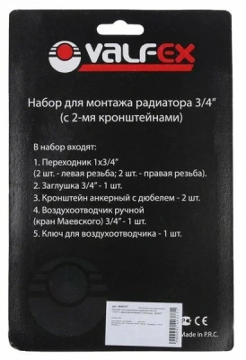 Набор д/радиатора 3/4'' c 2 кроншт. VALFEX (1/40)